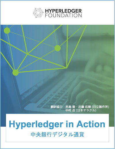 Hyperledger ebook Japanese version